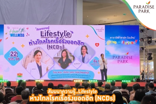 คุณกำลังสร้างโรค NCDs ให้ตัวเองอยู่หรือเปล่า?