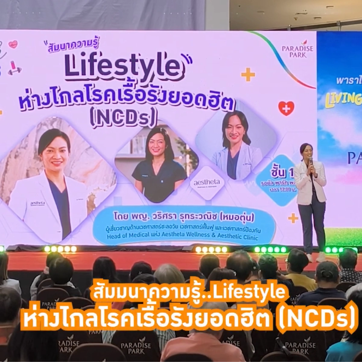 คุณกำลังสร้างโรค NCDs ให้ตัวเองอยู่หรือเปล่า?
