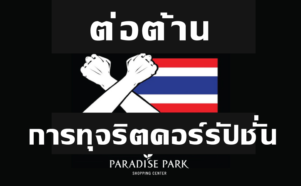 Anti-Corruption Measures